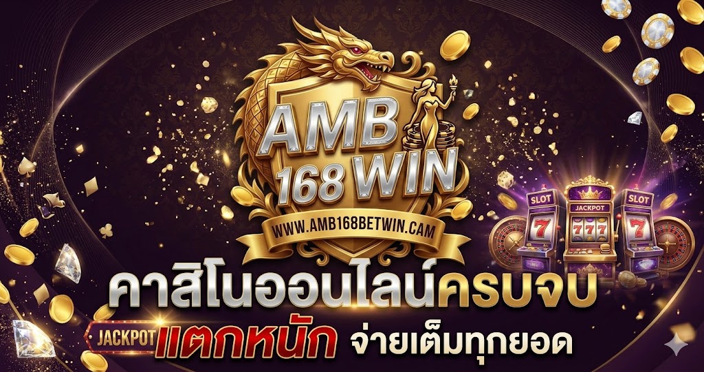 คาสิโนออนไลน์เว็บตรง