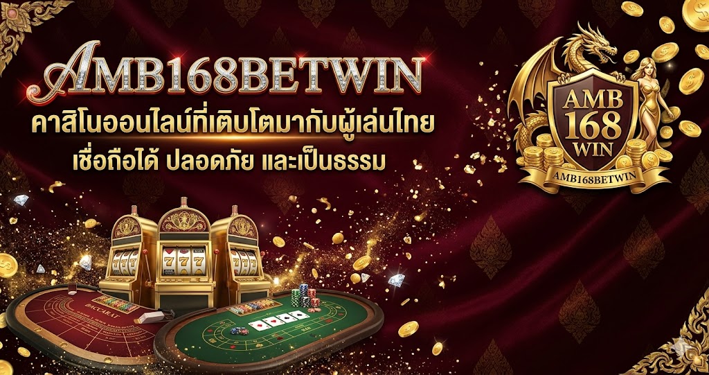 AMB168BETWIN คาสิโนออนไลน์